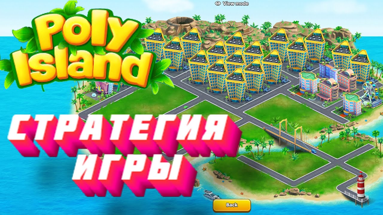 Poly Island - Лучшая стратегия Как играть и уменьшить срок окупаемости