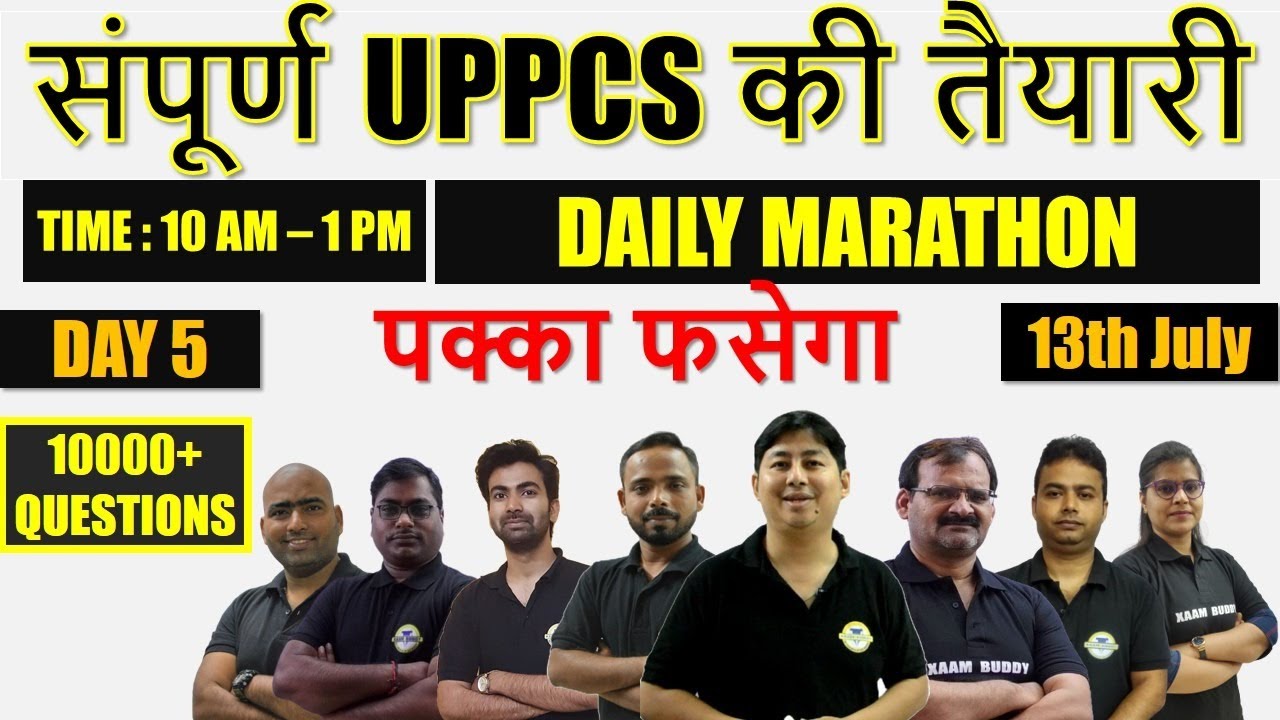 UPPSC 2020 Daily Mock Test | DAY 5 | UPPCS Prelims | UPPCS Exam | UPPCS Marathon