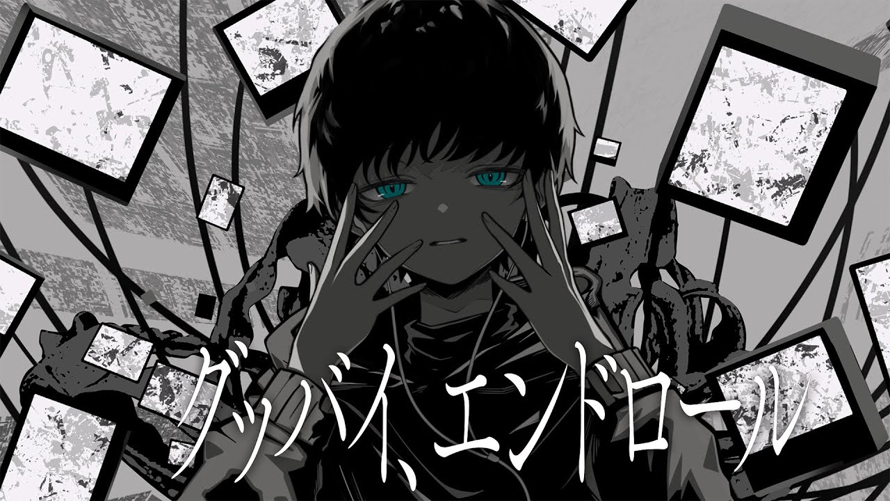 グッバイ、エンドロール / えるの【Official Music Video】