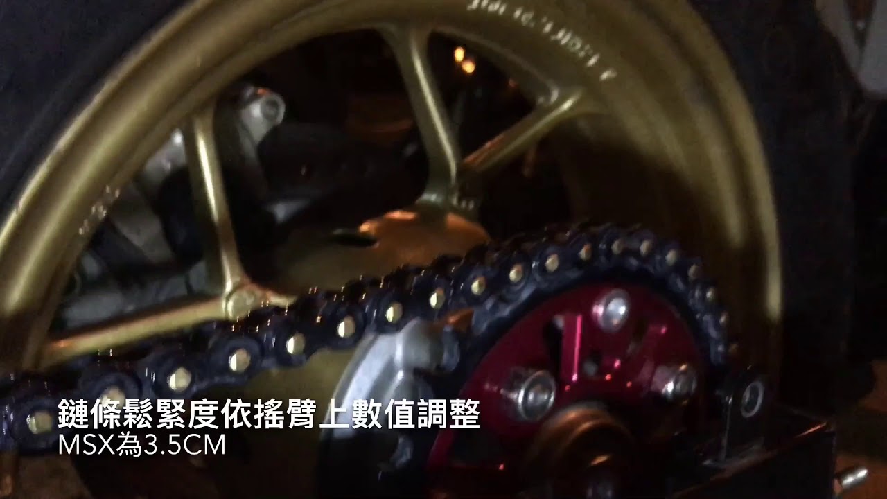 工具人與他的快樂夥伴 - MSX安裝RK油封鏈&更換前後齒