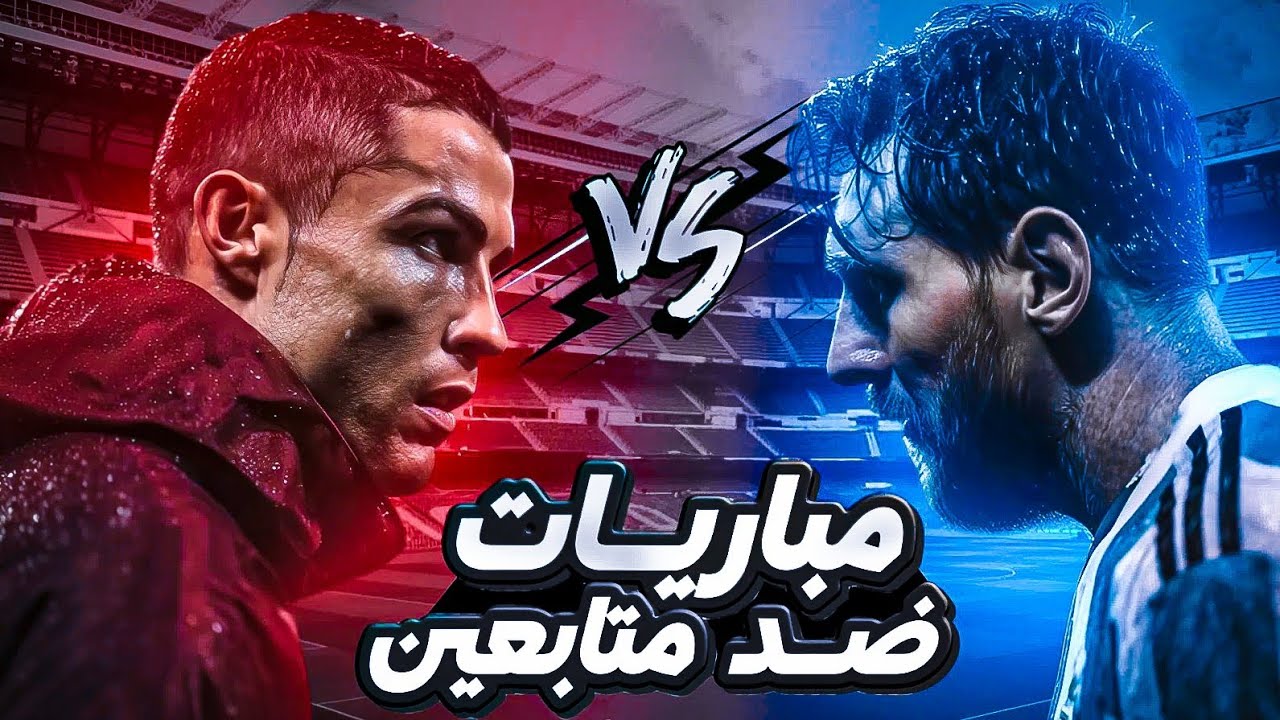 أخيراً 1000 مشترك 🎉 مباريات مع المتابعين بدااا 🔥
