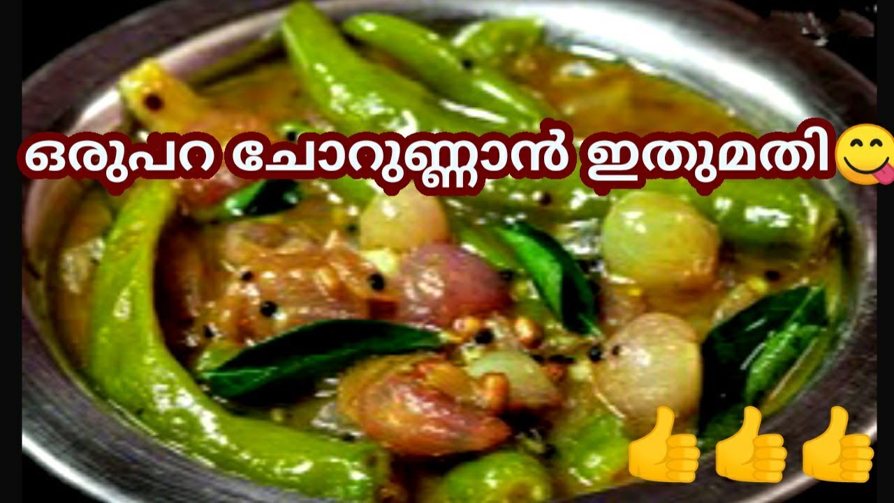 മലപ്പുറം താത്ത ഉണ്ടാക്കുന്ന ഈ കൂട്ടാൻ ഉണ്ടെങ്കിൽ ഒരു പറ ചോറുണ്ണാൻ ഇതുമാത്രംമതി വേറെ ഒന്നും വേണ്ടട്ടോ