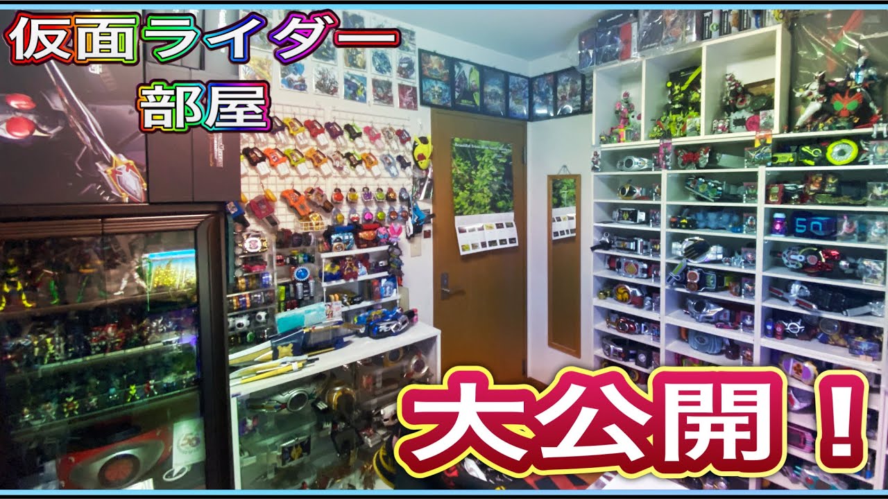 あれが届いたので早速使う！！仮面ライダー玩具のみでコレクション部屋を作ってみたい！part1【仮面ライダー】
