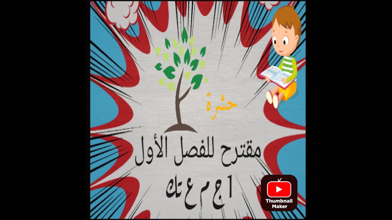 تمرين مسعى علمي حول مصدر المادة الضرورية للنمو عند النبات المورق