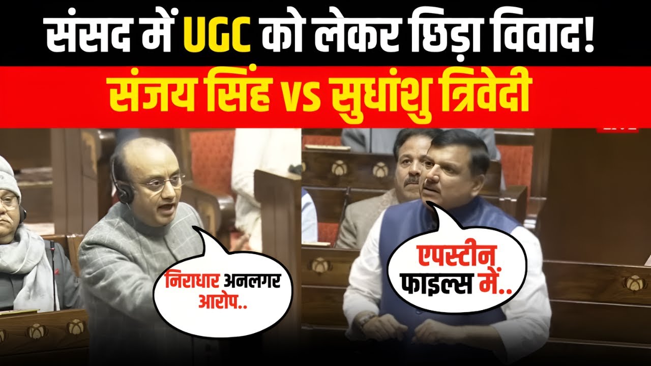 संसद में UCC Bill पर Sanjay Singh VS Sudhanshu Trivedi जमकर हुआ बवाल!| Samvaad Live