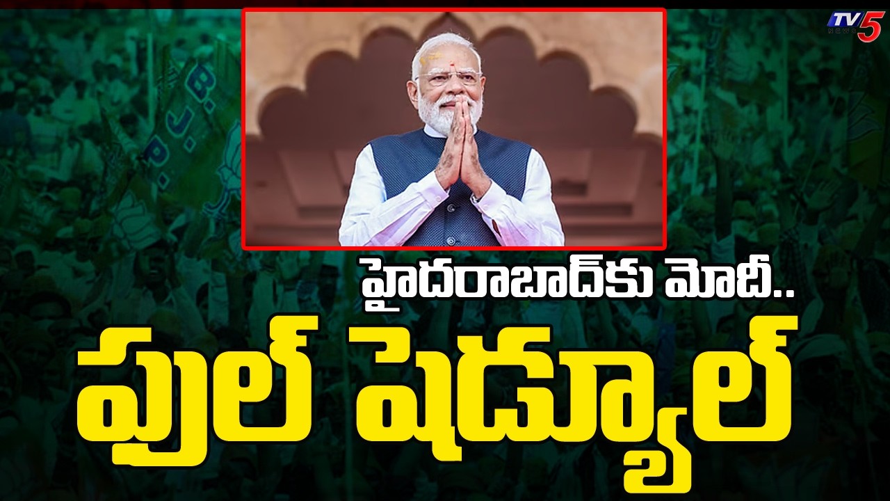 PM Narendra Modi Hyderabad Tour Schedule : మోదీ పర్యటనకు సర్వం సిద్ధం |TV5 News