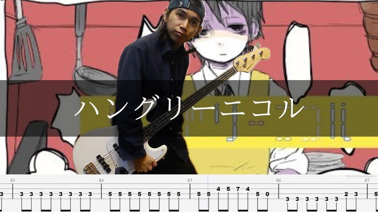 煮ル果実 - ハングリーニコル ベース 弾いてみた TAB Bass Cover