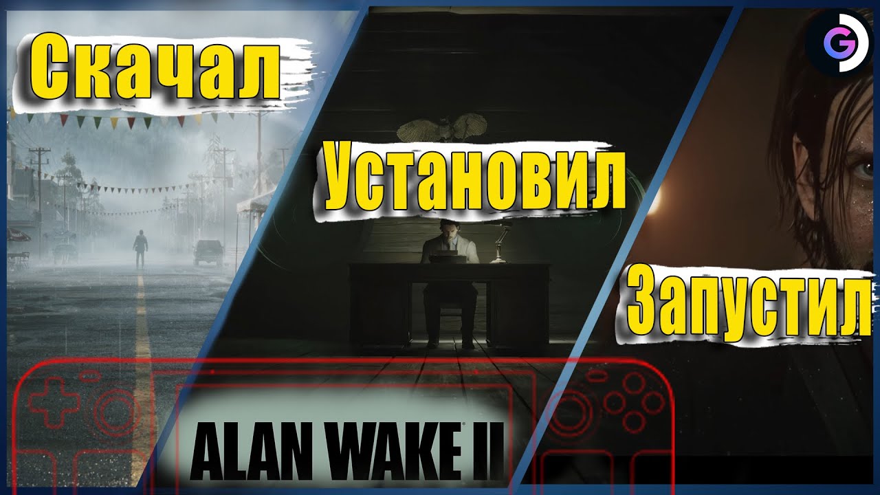 Как запустить Alan Wake 2 на Steam Deck