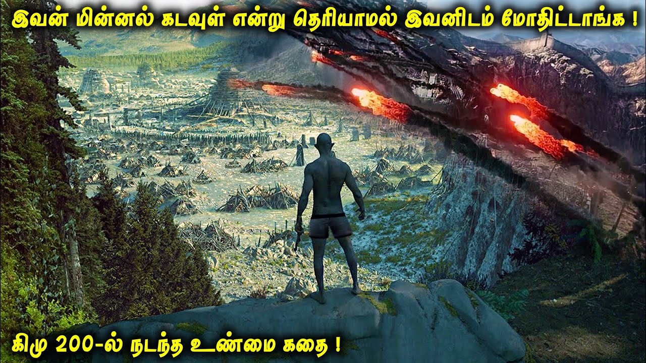 இவன் மின்னல் கடவுளின் மகன் என்று தெரியாமல் இவனிடம் மோதிட்டாங்க | கிமு 200 இல் நடந்த உண்மை கதை | VOT