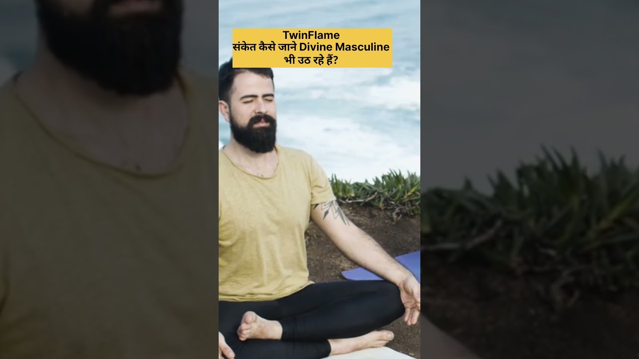 Sign Divine Masculine is awakening?TwinFlame।संकेत डिवाइन मैस्कुलाइन जाग रहे हैं #twinflame #dm #df