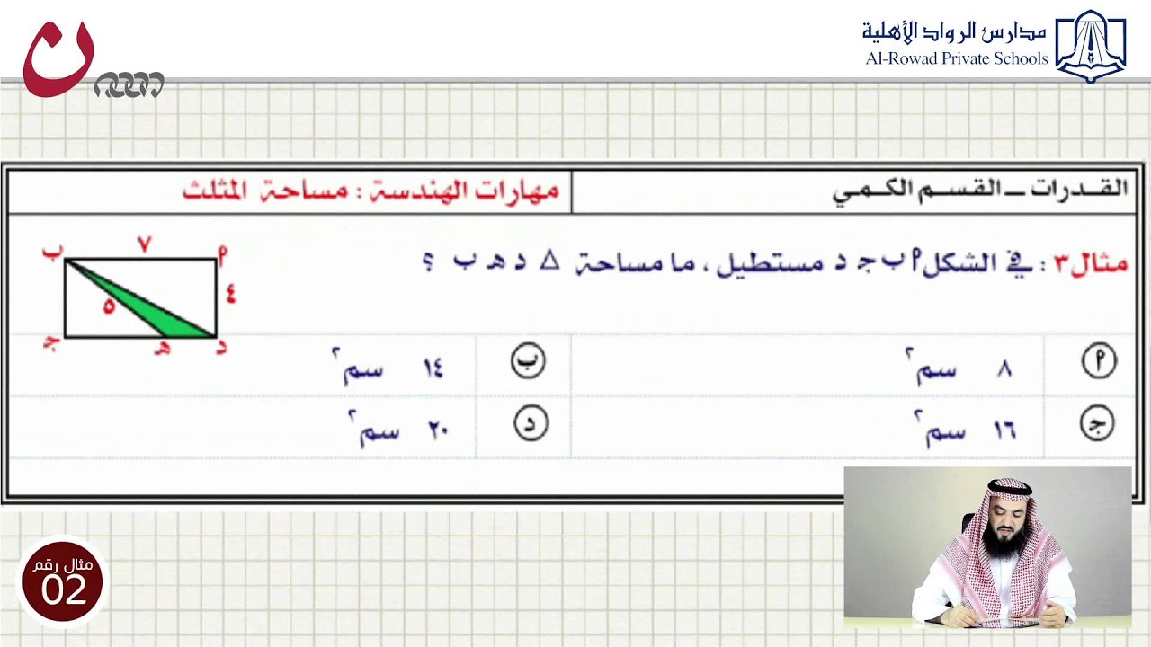 الهندسة: مساحة المثلث | منصة نون التعليمية للتدريب على قياس