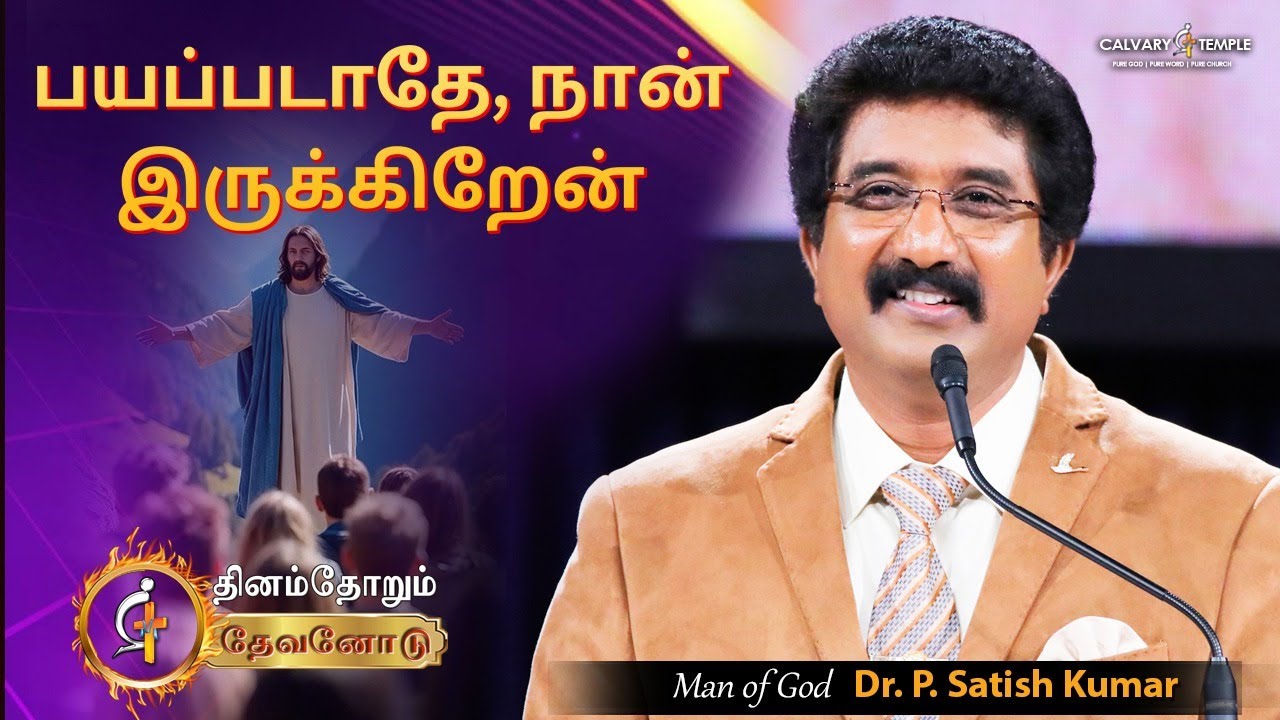 Today's God Promise | 11-JAN-2026 | Dr Satish Kumar Tamil Sermons 