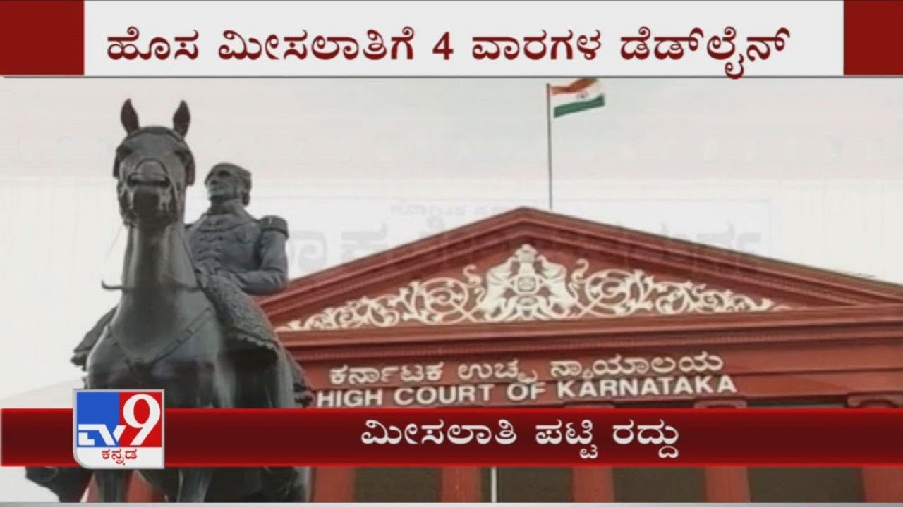 High Court Sets Aside Karnataka Government&rsquo;s Reservation Order