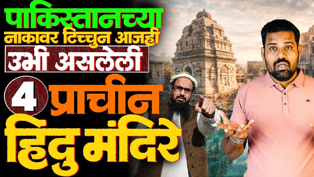 यातल्या शेवटच्या मंदिराची अवस्था पाहून हृदय पिळवटून जाईल कारण.. #templesinpakistan #katasraj #sharda
