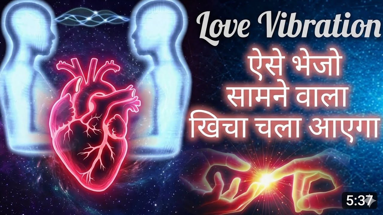 Heart Chakra Se Love Vibration Bhejo Partner Khud Khicha Chala Aayega ❤️