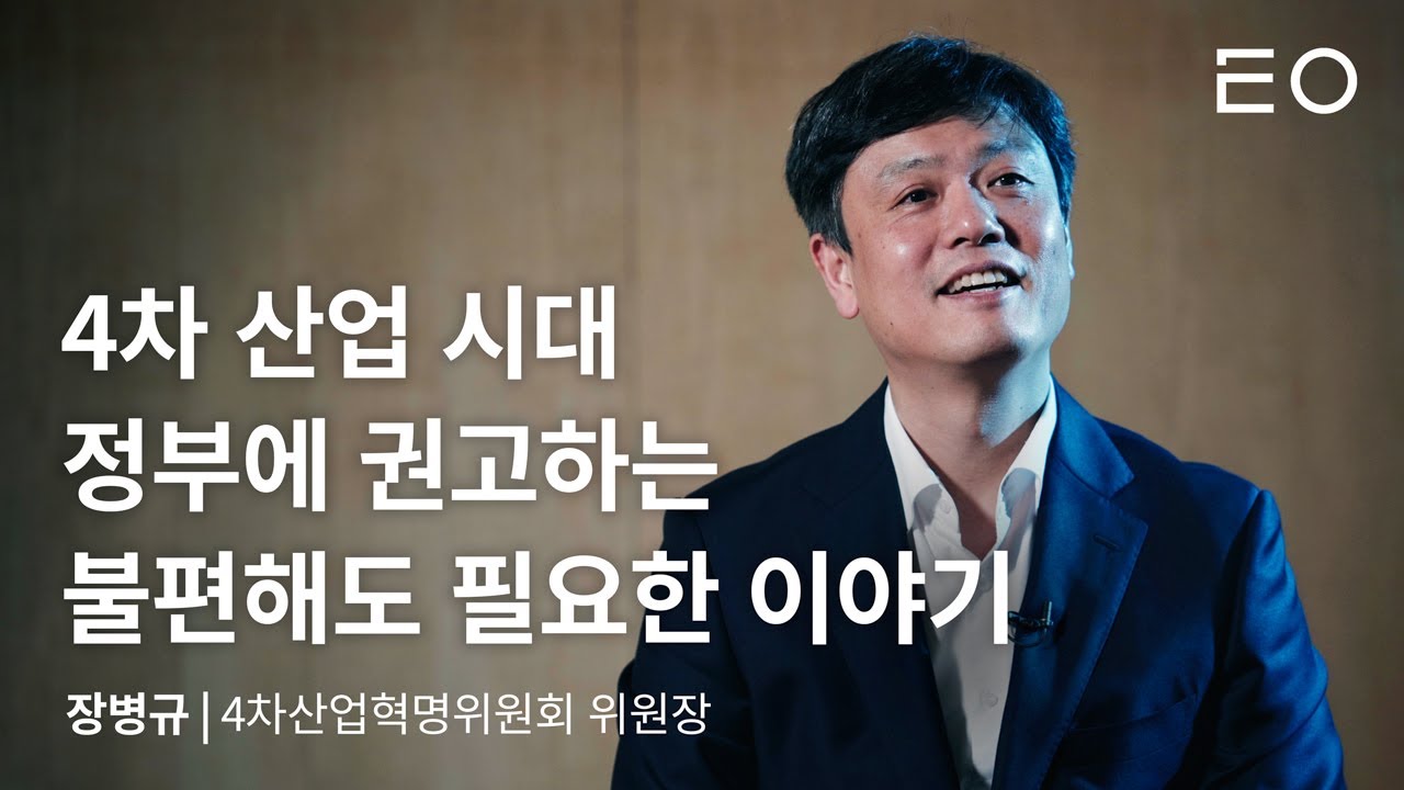 4차 산업혁명을 준비하는 우리에게 필요한 것