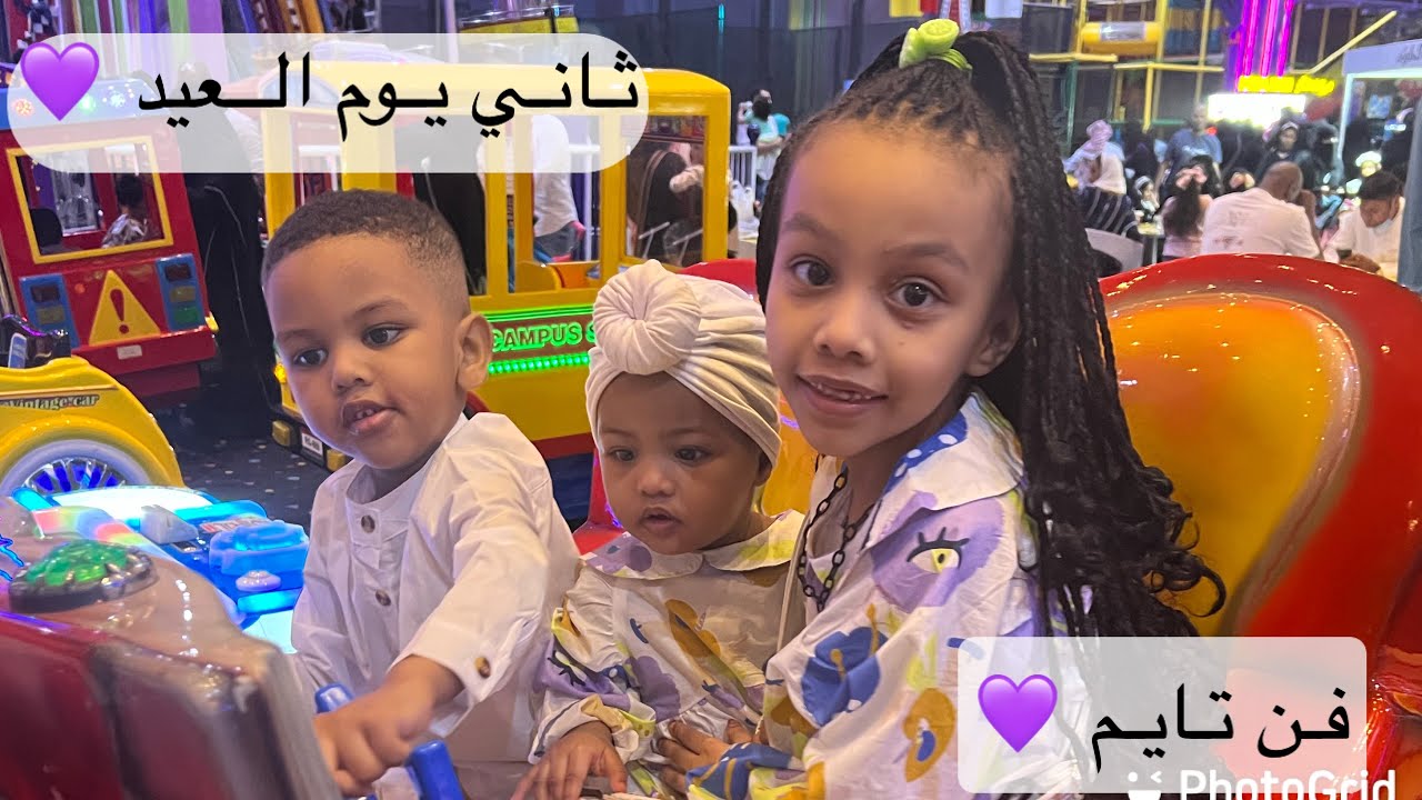 فعاليات ثاني يوم العيد ملاهي فن تايم 💜