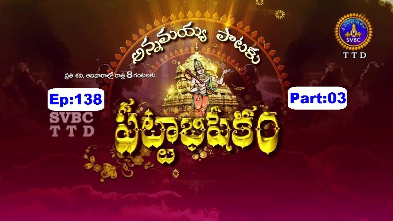 Annamayya Pataku Pattabhishekam , Season 02 | Ep138 | Part 03 | 19-05-19 | SVBC TTD