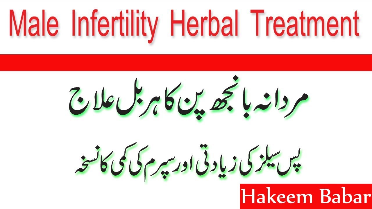 Male Infirtinity || Hakeem Babar