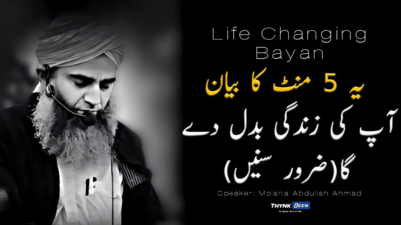 This 5-Minute Bayan Will Change Your Life | Molana Abdullah Ahmad