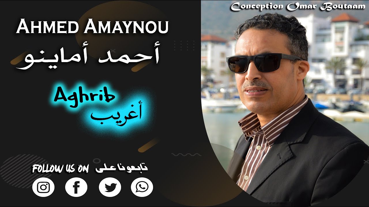 Ahmed Amaynou / أحمد أماينو / aghrib / أغريب