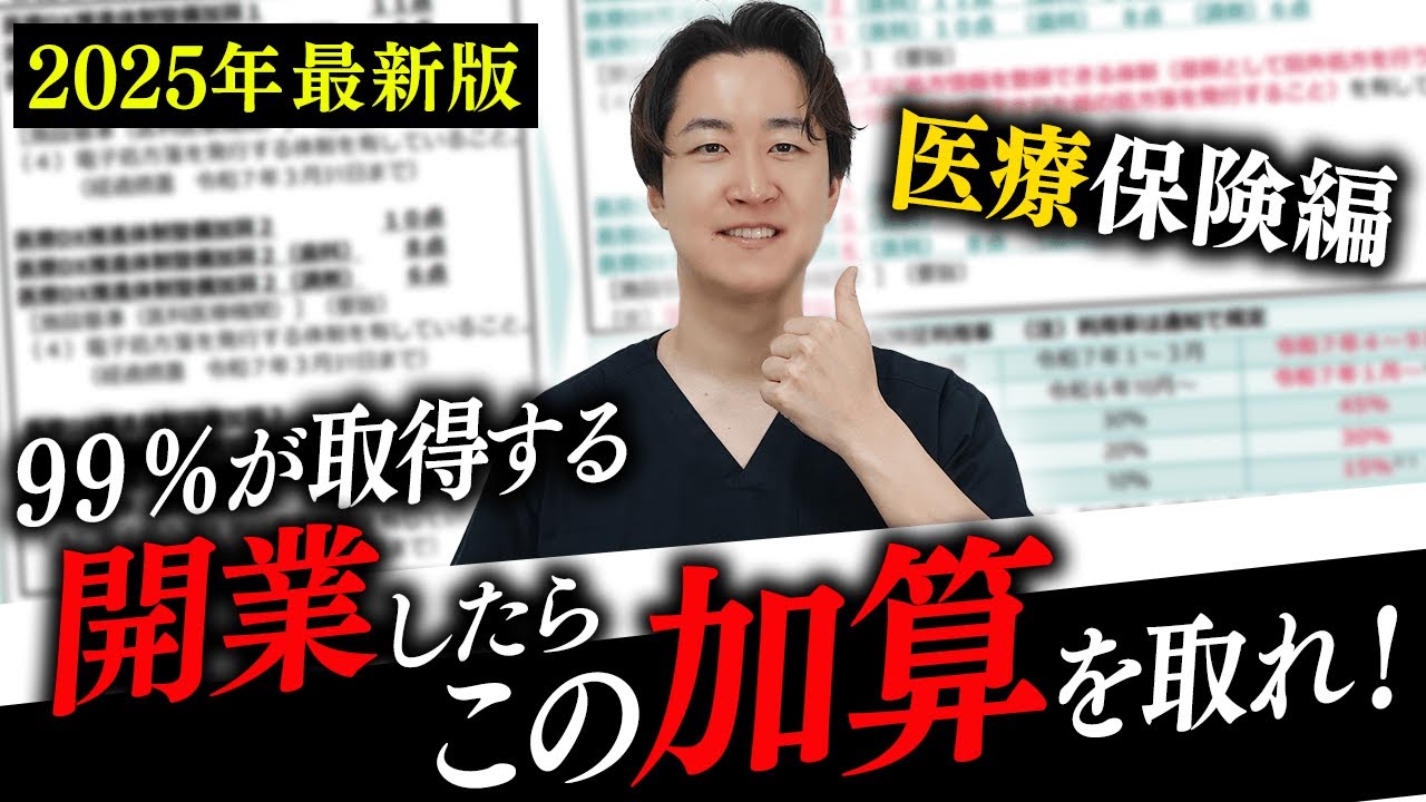【2025年最新版】医療保険 絶対取るべき訪問看護の加算制度を全解説！