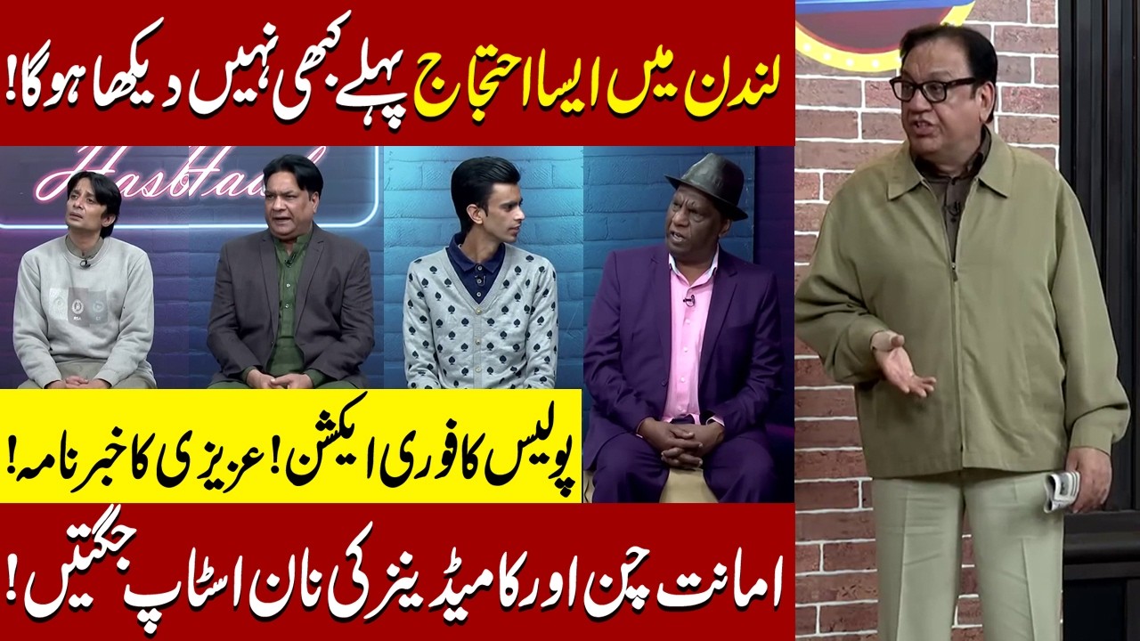 London Mein Anokha Ehtejaaj | Sohail Ahmad | Amanat Chan | Hasb-e-Haal Official