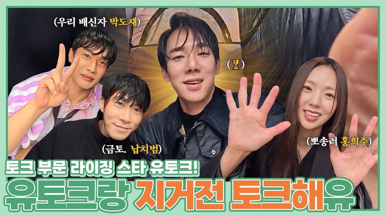 (EN/JP) 어쩌면 나는 기다렸는지도 모르겠습니다. 유토크의 지거전 현장 토크를요🔥 #지금거신전화는 │ 주말연석극 EP.116