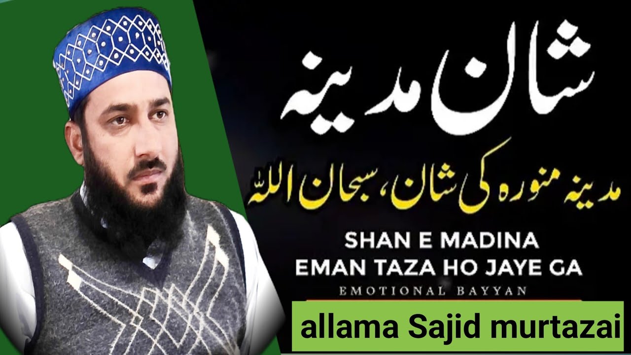 Shan e Madina Madina ki shan Iman Taza ho jay ga