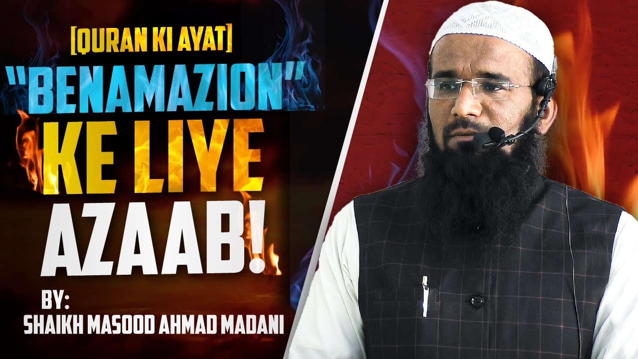 Namaz Mein Karne Wale Ghalatiyan - Shaikh Masood Ahmad Madani | Masjid-e-Ikhlas