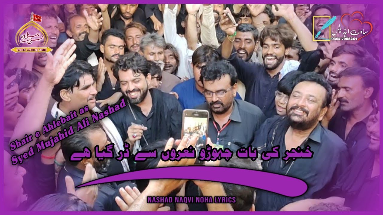 Khanjar Ki Bat Choro | Syed Mujahid Ali Nashad | Nashad Naqvi Noha Lyrics | 20 Safer Mehrabpur