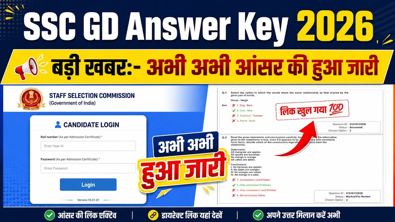SSC GD Answer key 2026 OUT🔴 SSC GD Answer key 2026 Kaise Check Kare🔴 SSC GD Answer key 2026 Dekhe 