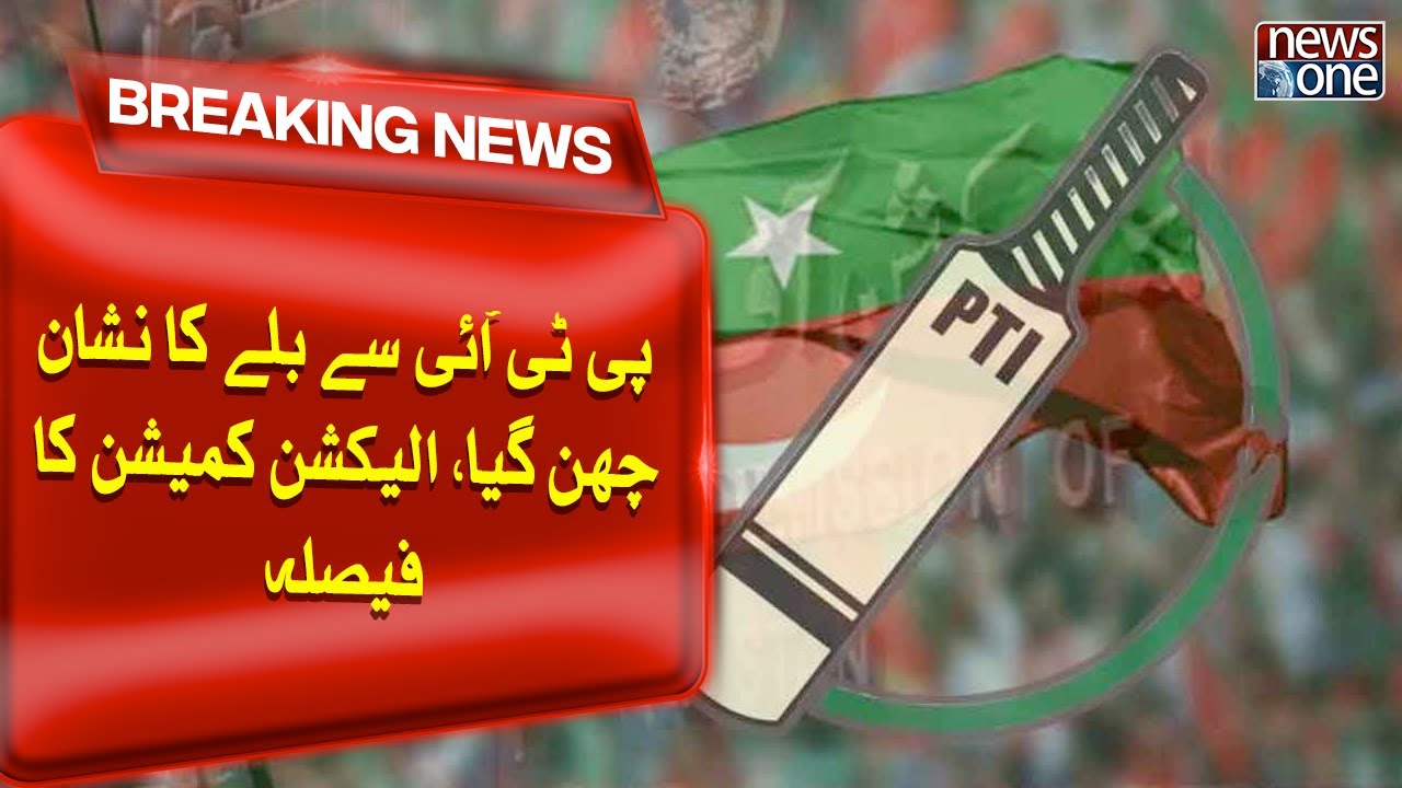 PTI Bat Symbol Removed From Election | Latest News | Newsone