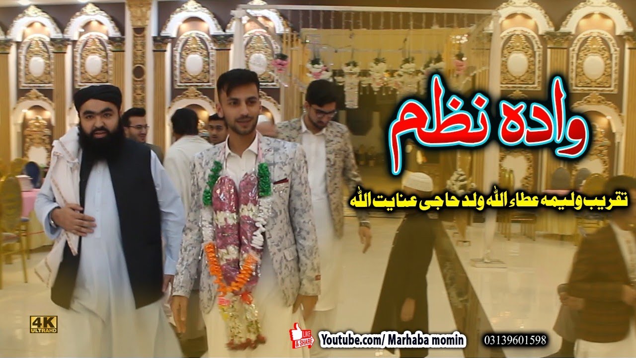 Wada nazam || Kamran khaksaar , Hafiz Rahim ullah