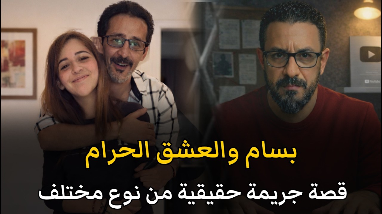 حبيبه وأبوها وأسرار الفجور أبشع جريمة قتل هزت المجتمع المصري | قصة جريمة حقيقية