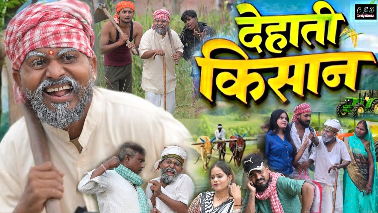 देहाती किसान का बेटा भगा के लाया लड़की 🤣😂🤣 || मुत्तन दादा अवधि कॉमेडी वीडियो || muttan dada comedy 