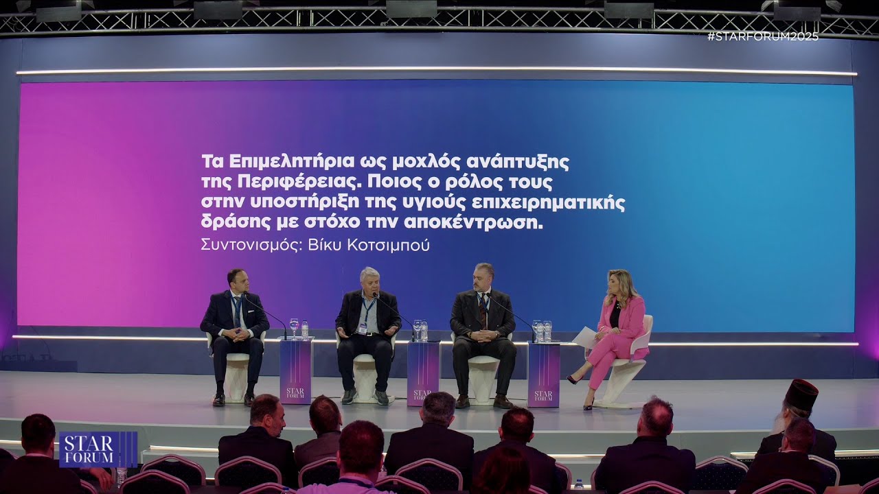 Τα Επιμελητήρια ως μοχλός ανάπτυξης της Περιφέρειας