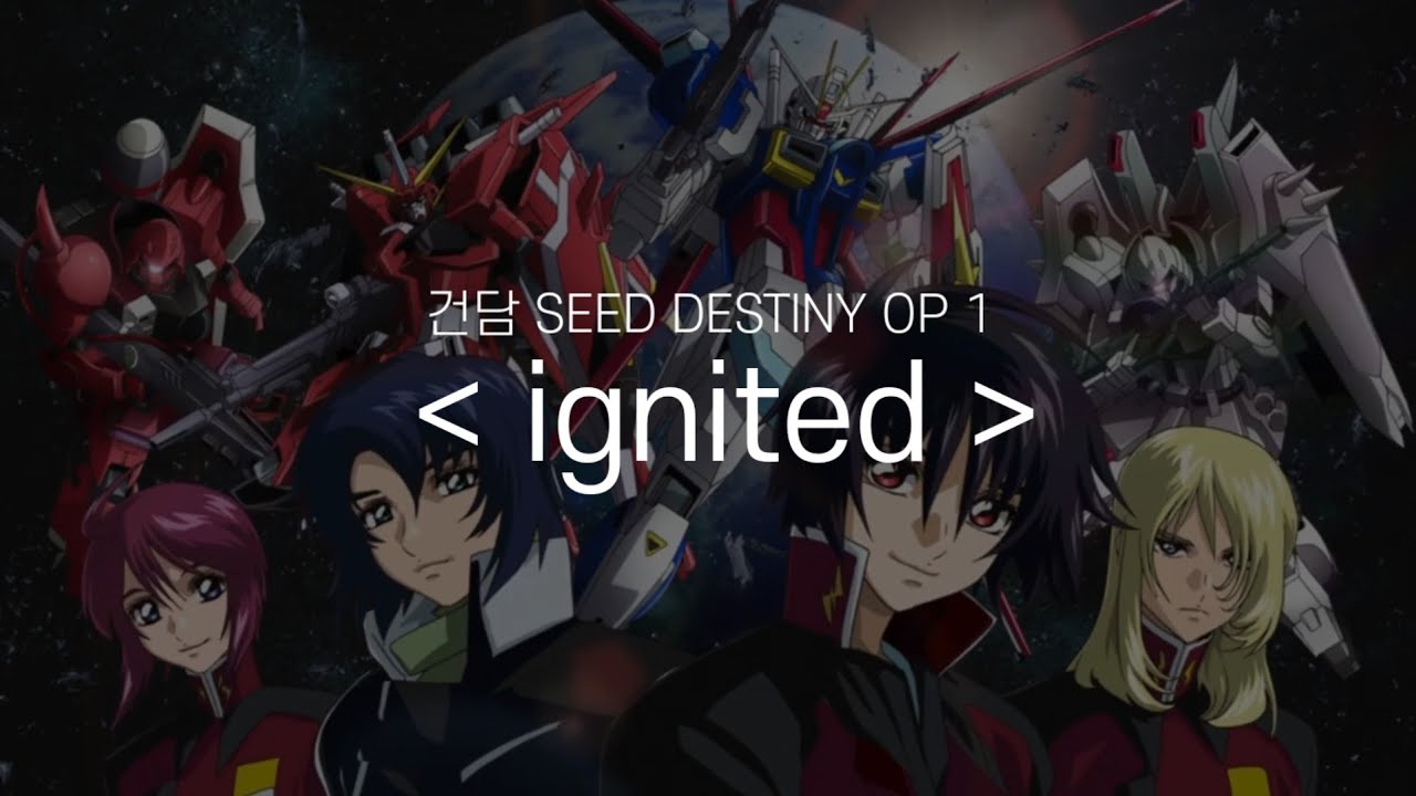 기동전사 건담 SEED DESTINY OP 1 - ignited (한글자막 풀버전)