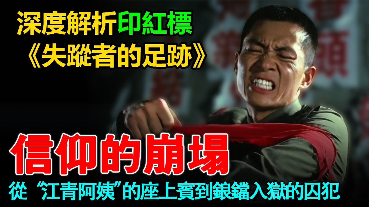 💥從百萬狂熱到深沉懷疑：十年浩劫中，中國青年的大腦發生了什麼？1966-1976：一場從紅寶書到獨立思考的精神突圍。#文革#紅衞兵#知青#遇羅克#思想覺醒#中國近代史#四五運動