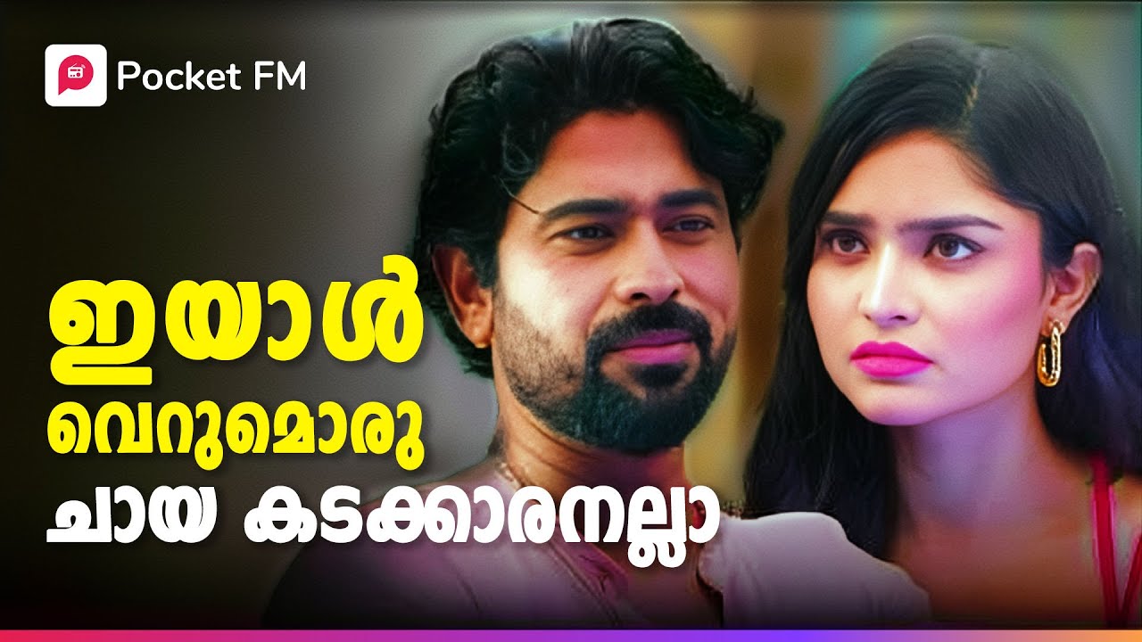 ഇയാൾ വെറുമൊരു ചായക്കടക്കാരനല്ല ! ആ രഹസ്യം എന്ത് ! | Chaiwala Bana Billionaire | Malayalam |Pocket FM
