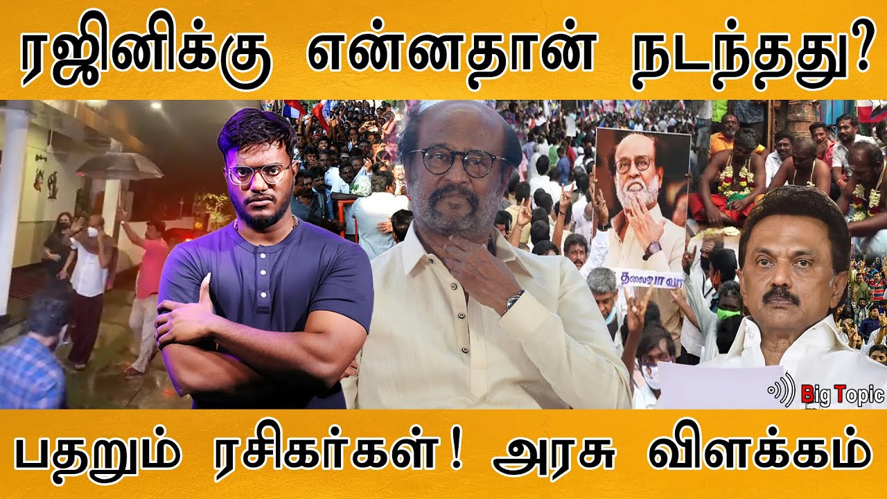 🔴ரஜினிக்கு என்னதான் நடந்தது? | Rajinikanth Admitted To Hospital | Rajinikanth | Apollo Hospital