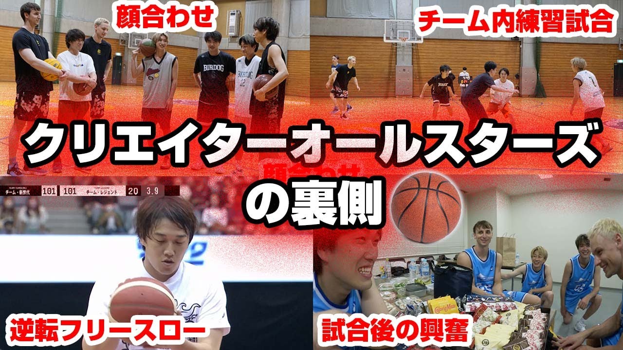 【バスケ】大物YouTuberが集まってプロと戦った