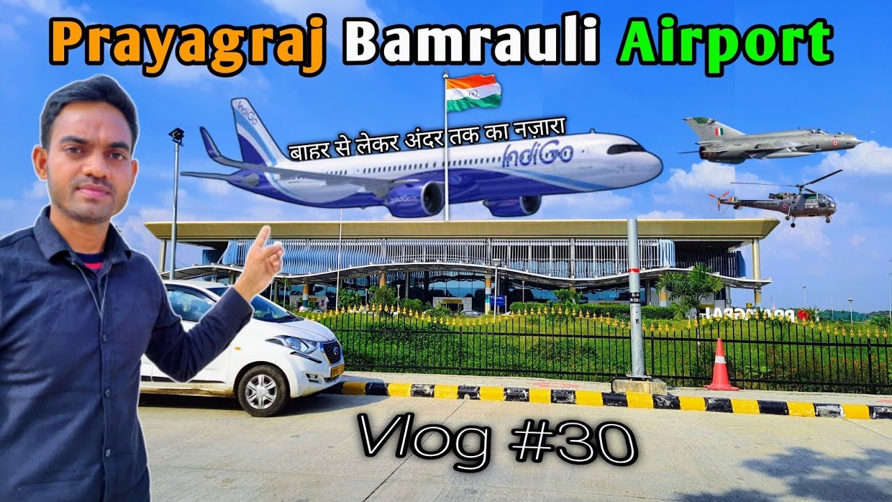 Prayagraj Airport✈️ (प्रयागराज एयरपोर्ट) || Bamrauli Airport Allahabad || Bamrauli Airport Prayagraj