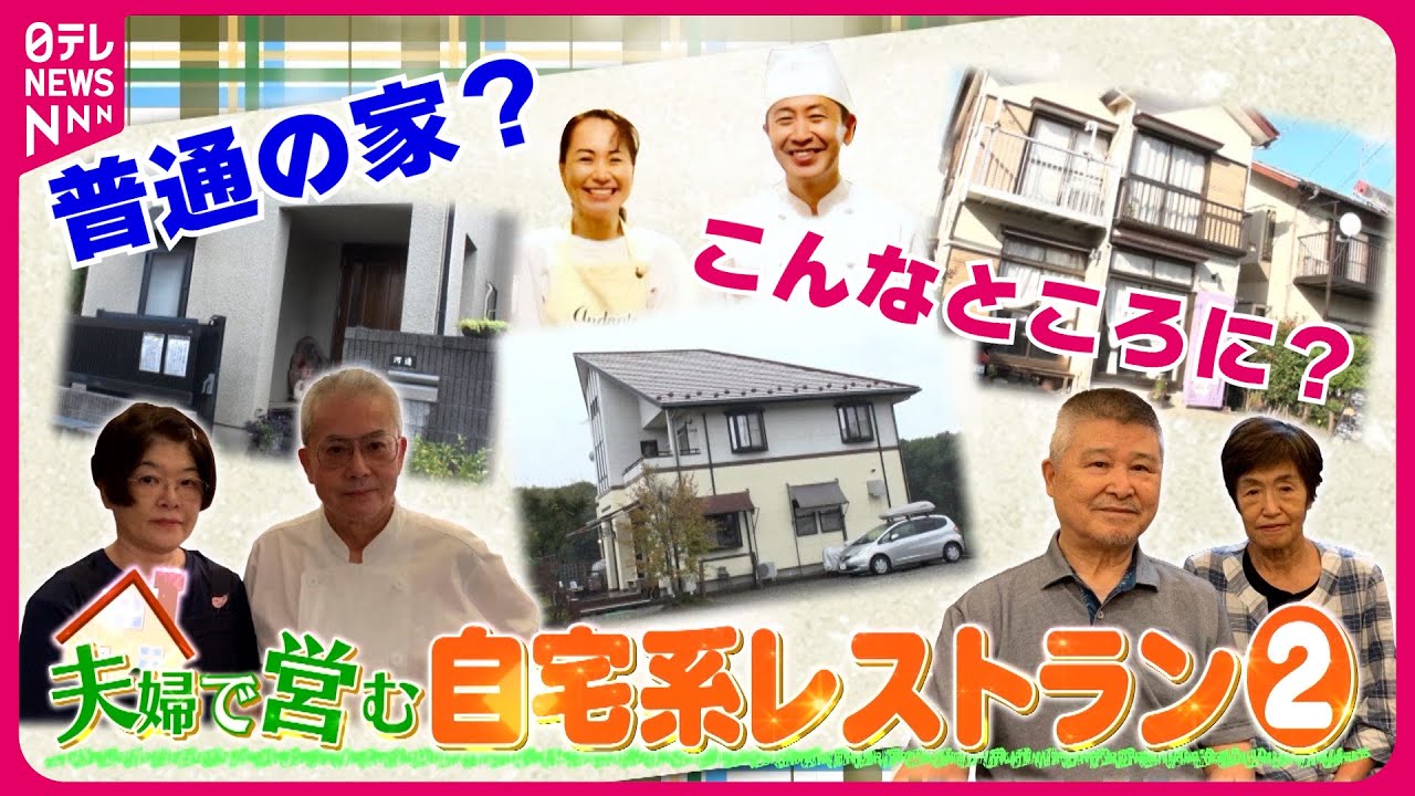 【人気店】創作中華＆日替わりランチ＆焼き鳥釜飯！夫婦で営む自宅レストラン『every.特集』