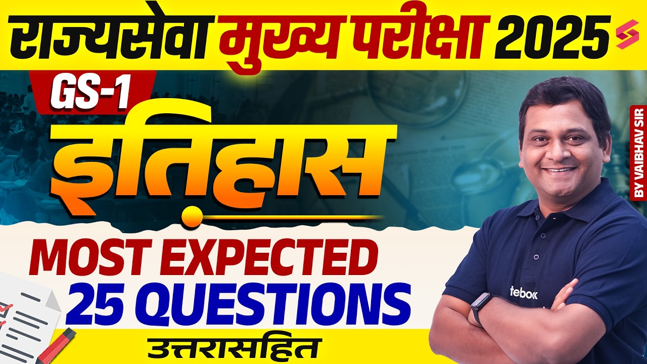 MPSC Rajyaseva Mains 2025 | Rajyaseva Mains History Important Topics | MPSC Preparation Vaibhav Sir