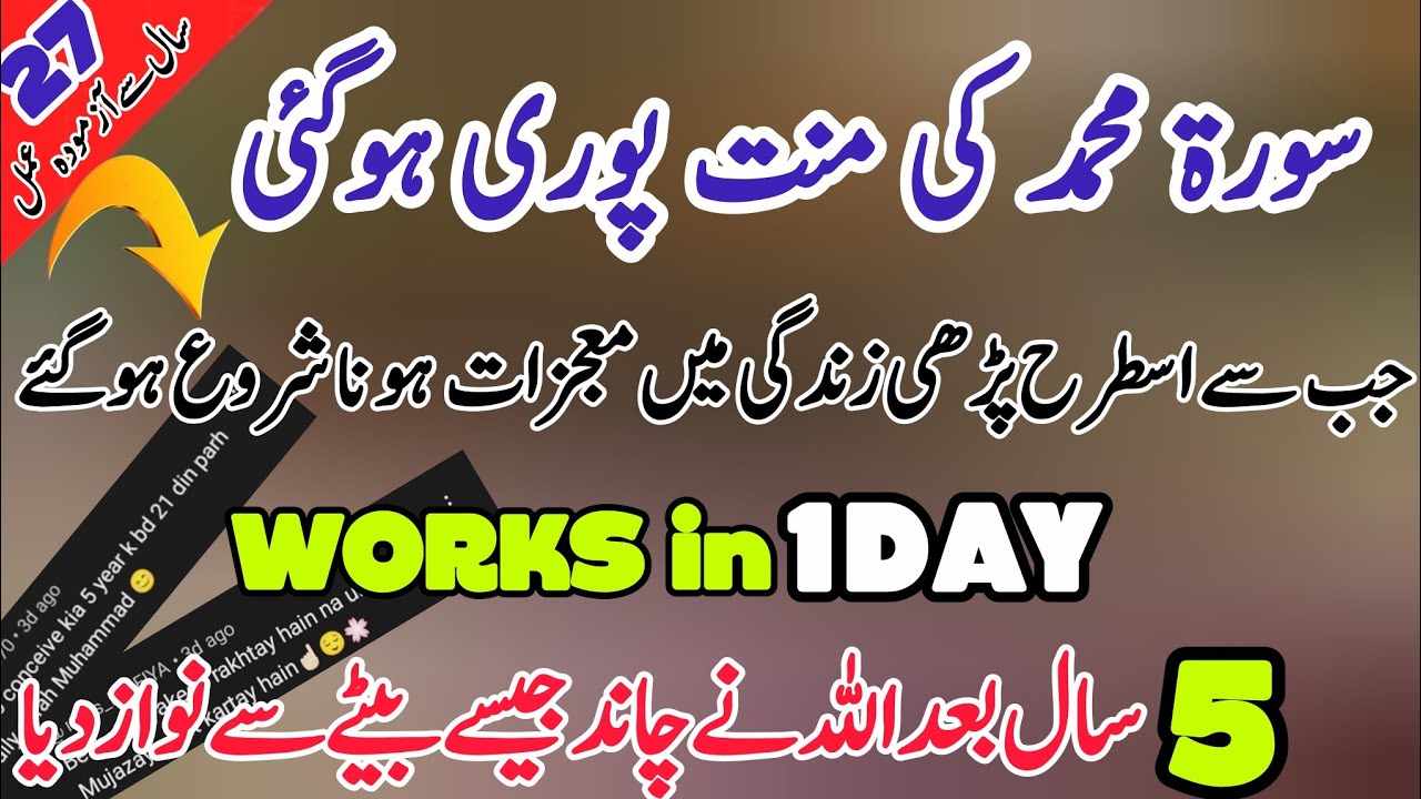 I swear this Surah works magically | Surah Muhammad Miracle Stories | How to read ? Complete Guide  