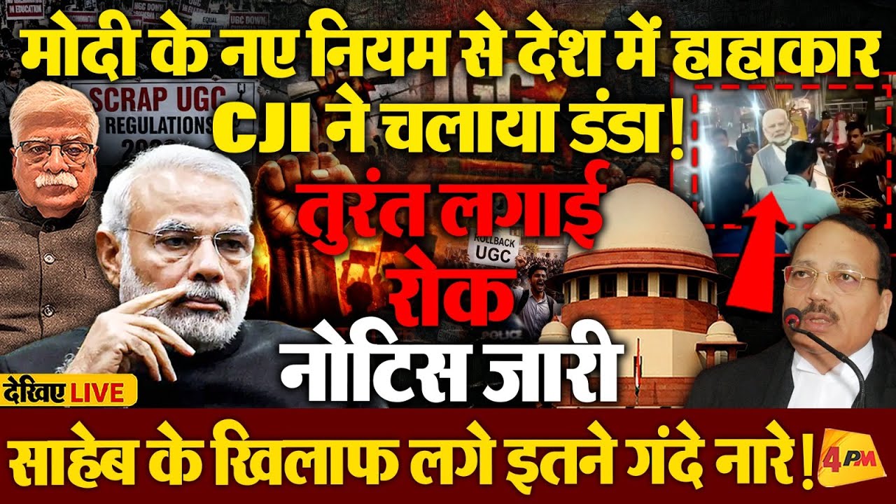BJP की ‘मुहिम’ में सुप्रीम कोर्ट ने चुभाई पिन, रणनीतिकार सन्न!