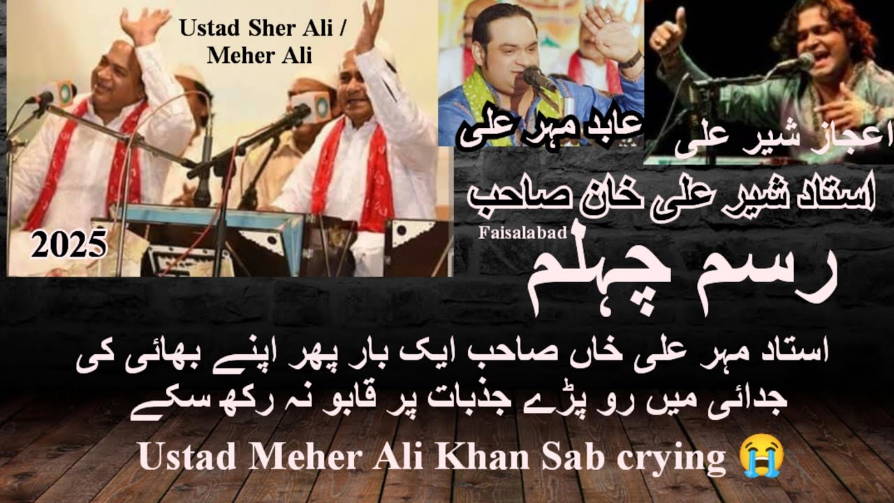 Ustad Meher Ali Khan Sab Again Crying 😭 رسم چہلم استاد شیر علی خان صاحب Full Video #UstadSherAli
