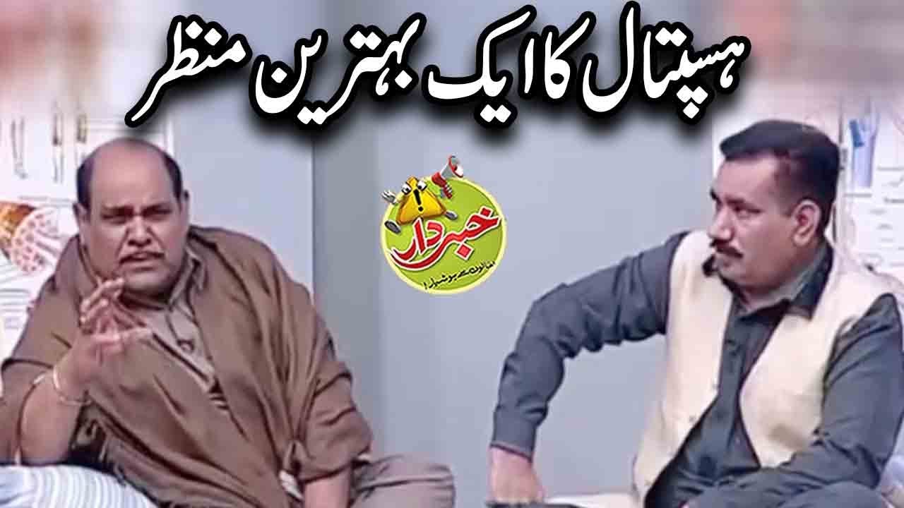 Hospital Ka Aik Behtareen Munzar - Nasir Chinyoti Agha Majid - Khabardar with Aftab Iqbal