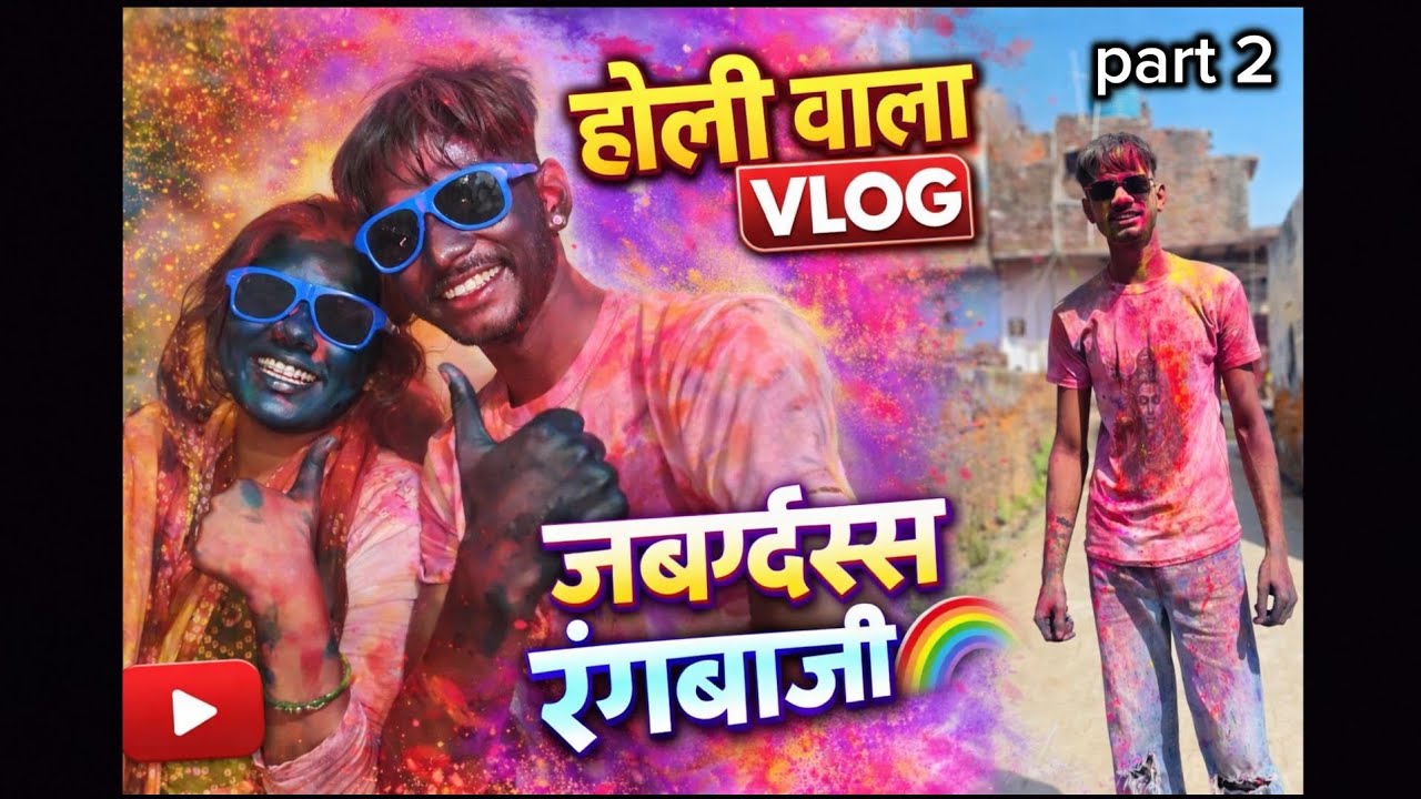 2026 holi special Vlog/ part 2 #holivlog 